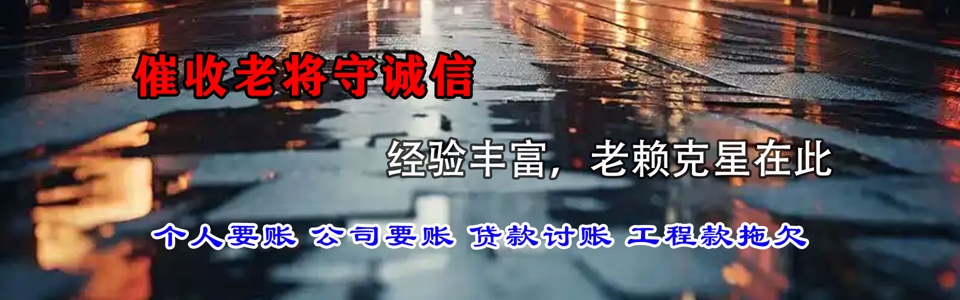 润州清账公司